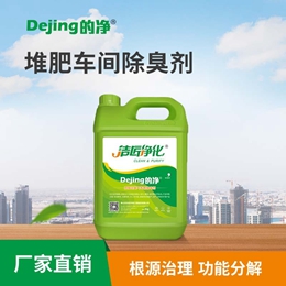 堆肥車(chē)間除臭劑