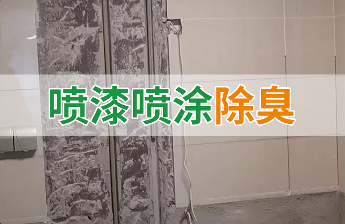 潔匠凈化·的凈工業(yè)除臭劑_裝修防銹漆進(jìn)入到水管中異味大，影響用水！除臭劑能解決異味嗎？
