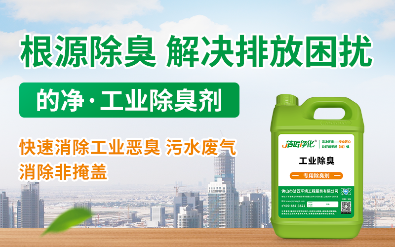酒釀廠(chǎng)酒糟發(fā)酵臭味大，發(fā)酵廢氣除臭劑可以解決！