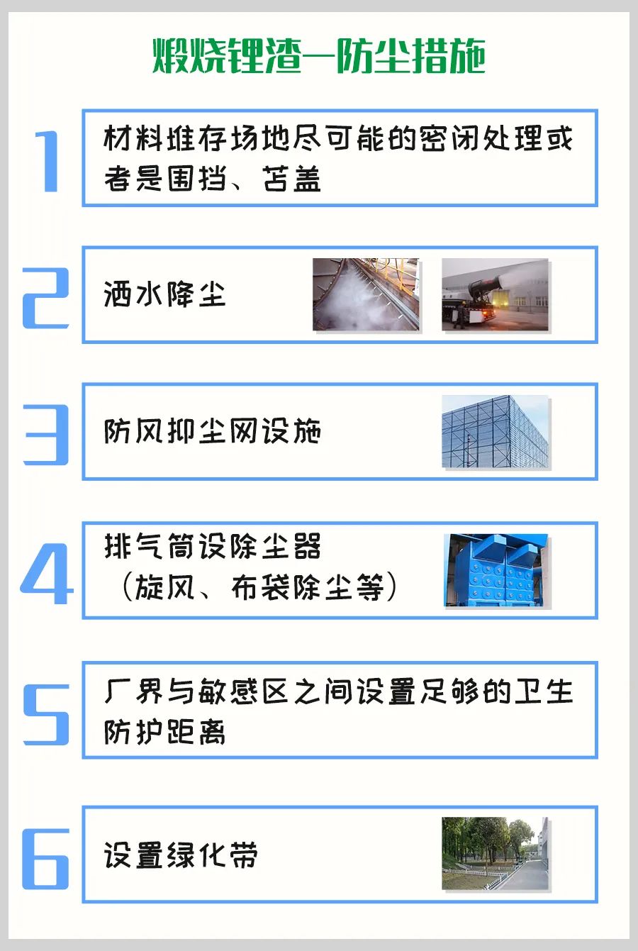 煅燒鋰渣廢氣異味大，科學(xué)除臭就找潔匠凈化