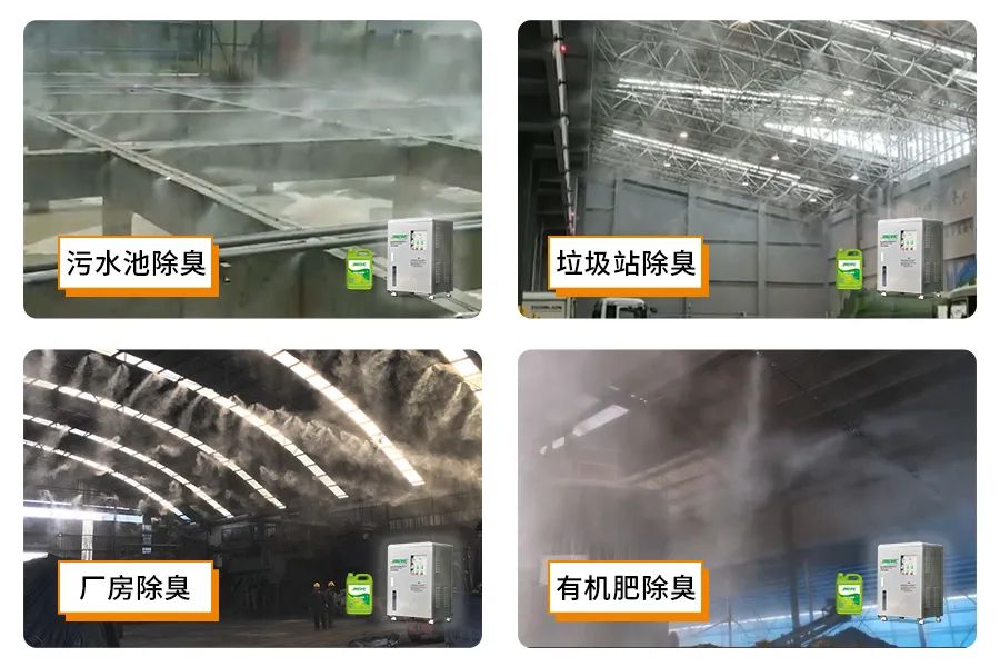 全面認(rèn)識(shí)高壓噴霧除臭設(shè)備，安裝、調(diào)試、應(yīng)用一站式除臭治理！.jpg