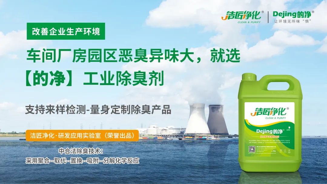 大型電解鋁企業(yè)環(huán)境高壓噴霧除臭設計安裝要注意什么？
