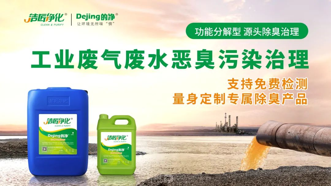 危廢污水有多臭？潔匠凈化30秒快速除臭看得見！.jpg