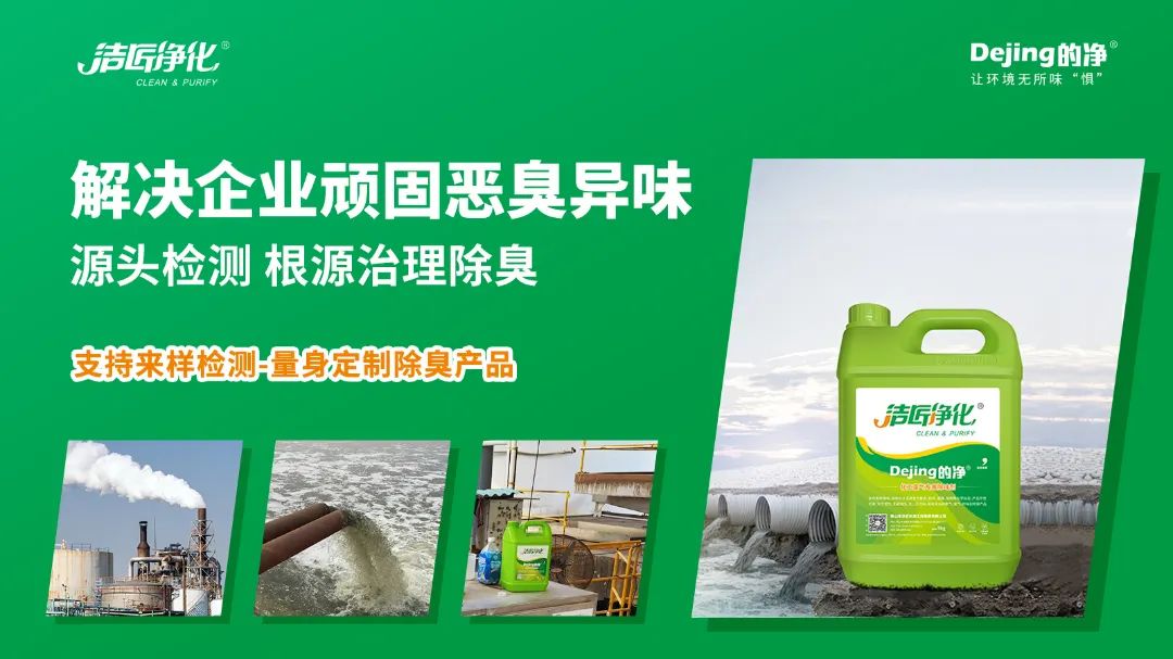 大型鈷冶煉廠房廢氣、污水異味混雜，除臭難題得以解決.jpg