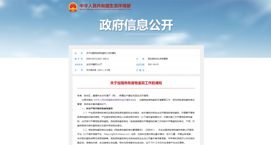 加強(qiáng)“危險(xiǎn)廢物鑒別”工作！工業(yè)除臭市場(chǎng)迎來(lái)新風(fēng)向！