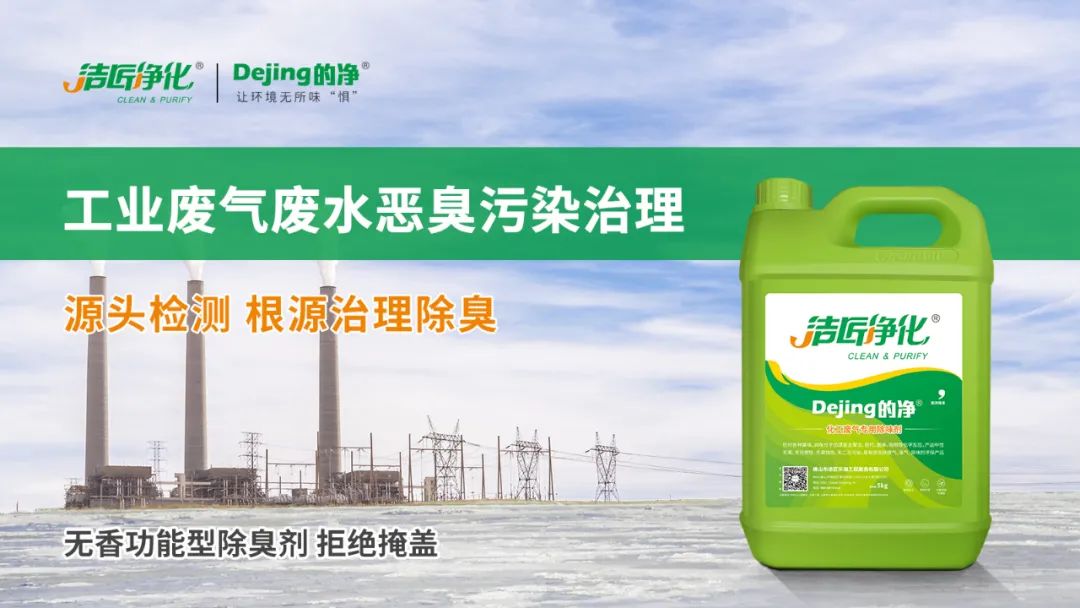 羽毛粉加工腥味、苦味、惡臭味混雜，看<a href='/' style='color: blue;' target='_blank'>工業(yè)除臭劑</a>如何快速除臭！.jpg