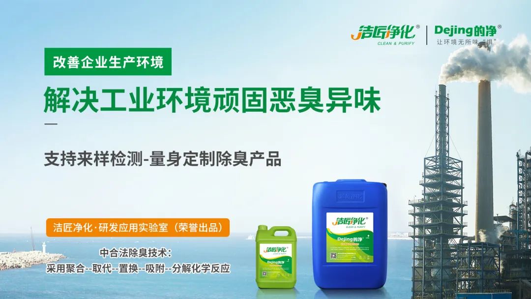  涉及多個(gè)行業(yè)！“揭秘”<a href='/' style='color: blue;' target='_blank'>工業(yè)除臭劑</a>是怎樣生產(chǎn)？帶你走進(jìn)實(shí)驗(yàn)研發(fā)中心！.jpg