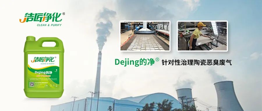 為陶瓷廠煤氣站安裝100+個(gè)高壓噴霧頭！Dejing的凈?除臭顯實(shí)力！.jpg