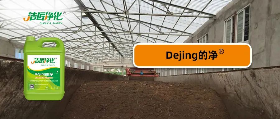 有機肥生產中的大量臭氣，Dejing的凈<a href='/' style='color: blue;' target='_blank'>工業(yè)除臭劑</a>怎樣處理？.jpg