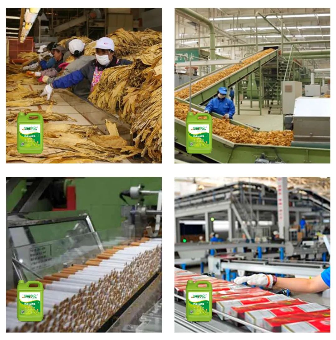 煙草加工異味廢氣危害大，快速除臭就用Dejing的凈除臭劑！.jpg