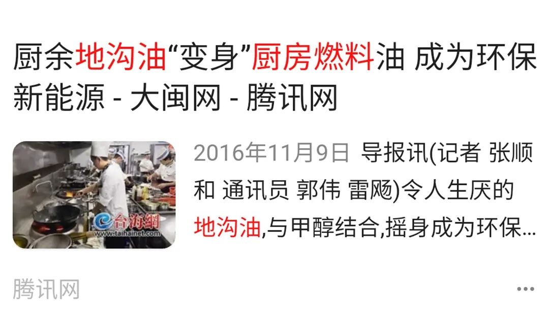 地溝油“變身”燃料油，成為環(huán)保新能源！Dejing的凈?除臭劑擔(dān)重任！.jpg