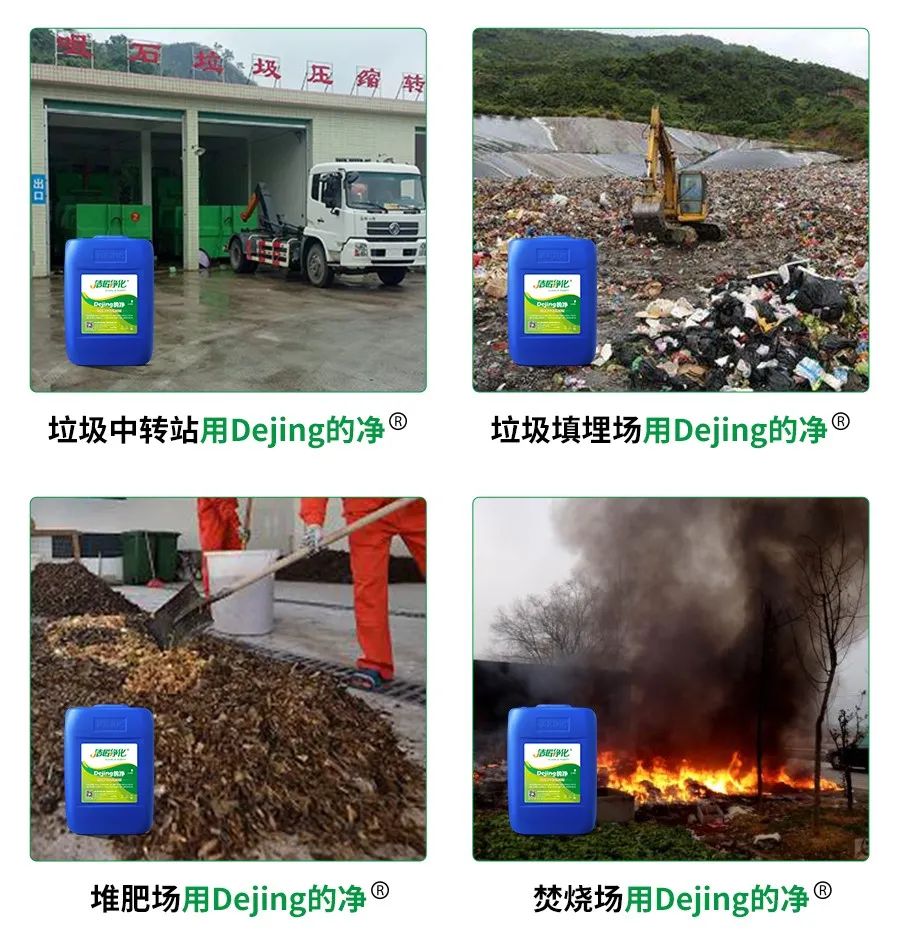 國內垃圾臭氣問題嚴峻，潔匠異味控制液帶來清新.jpg