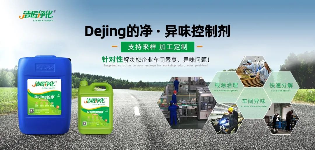車間異味治理：“我的地盤我做主”，你的健康我呵護(hù).jpg