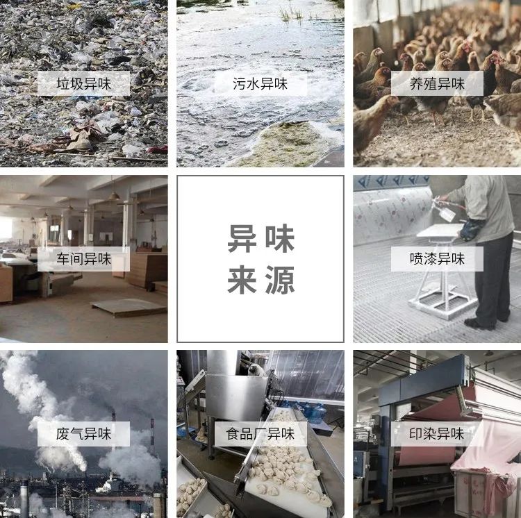 工業(yè)除臭、異味控制上選擇潔匠凈化的優(yōu)勢！.jpg