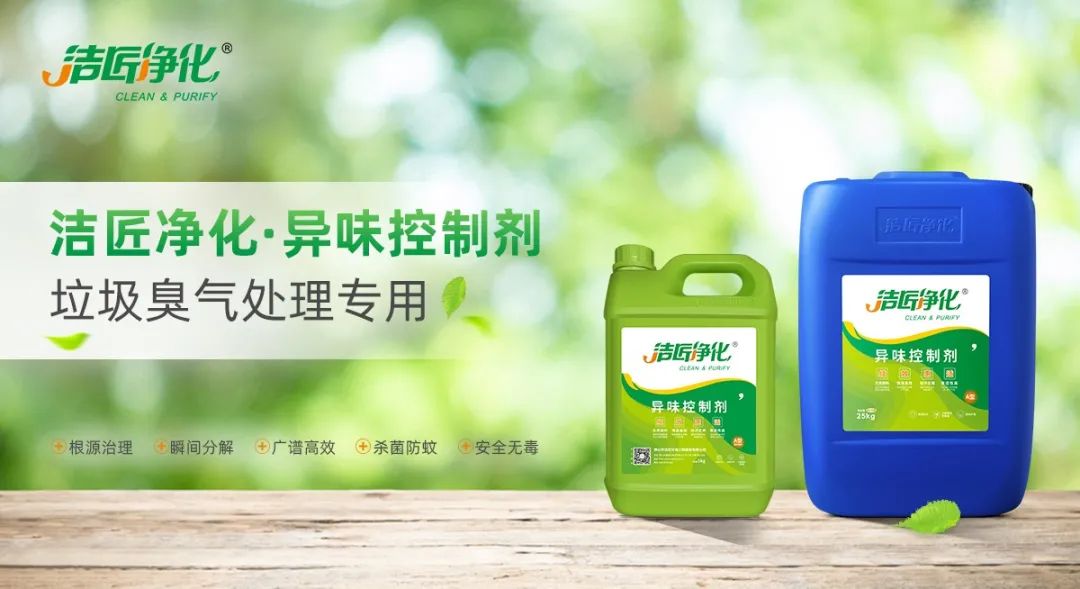 垃圾中轉站&垃圾填埋場&堆肥場怎樣快速除臭除味？.jpg
