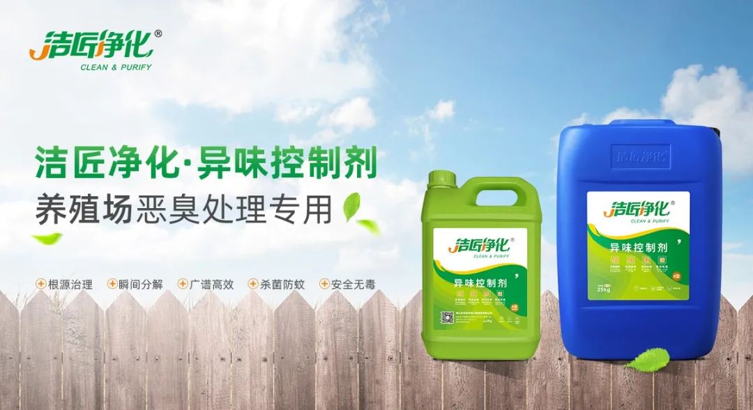 養(yǎng)殖場(chǎng)臭味難治理？潔匠凈化幫您輕松解決！.jpg