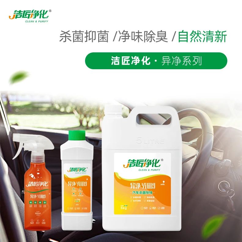車內(nèi)有頑固臭味，異味廢氣消除需要用針對(duì)型除味劑！